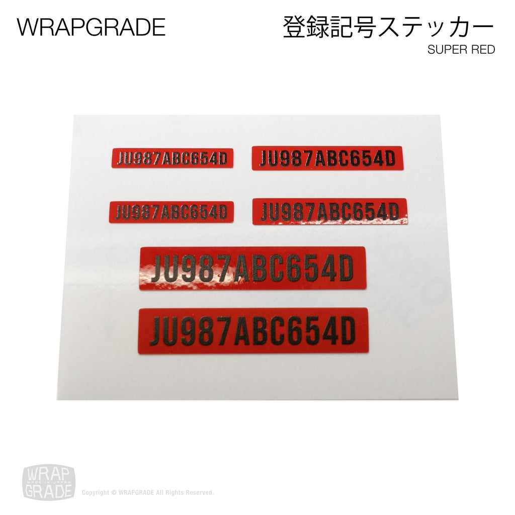 登録記号 ステッカーセット - Wrapgrade