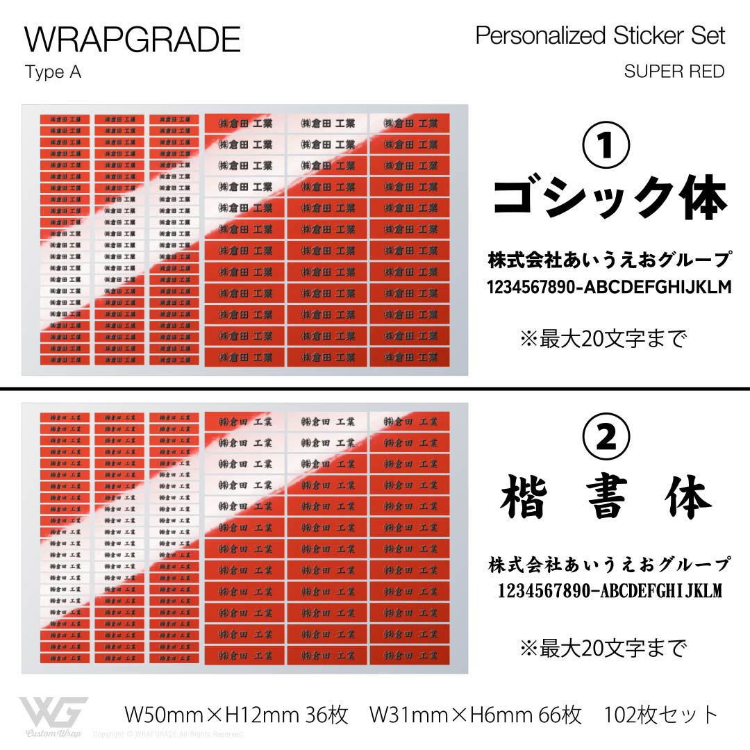 名入れ汎用ステッカー【直販限定】お名前シール 会社名表示 – Wrapgrade
