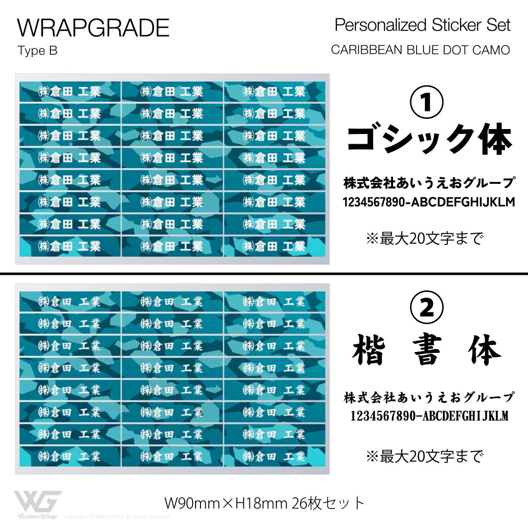 名入れ汎用ステッカー【直販限定】お名前シール 会社名表示 – Wrapgrade