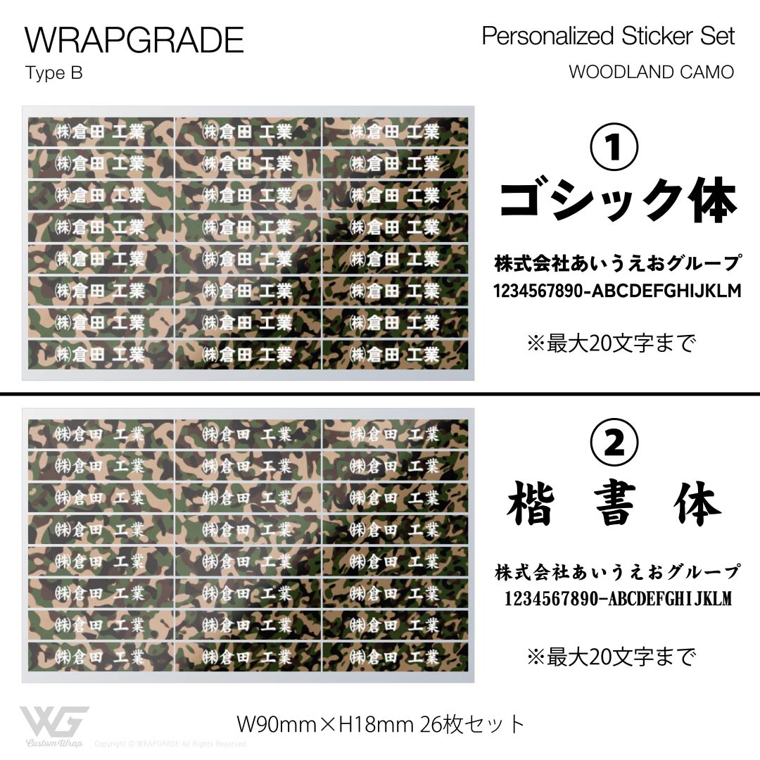 名入れ汎用ステッカー【直販限定】お名前シール 会社名表示 – Wrapgrade