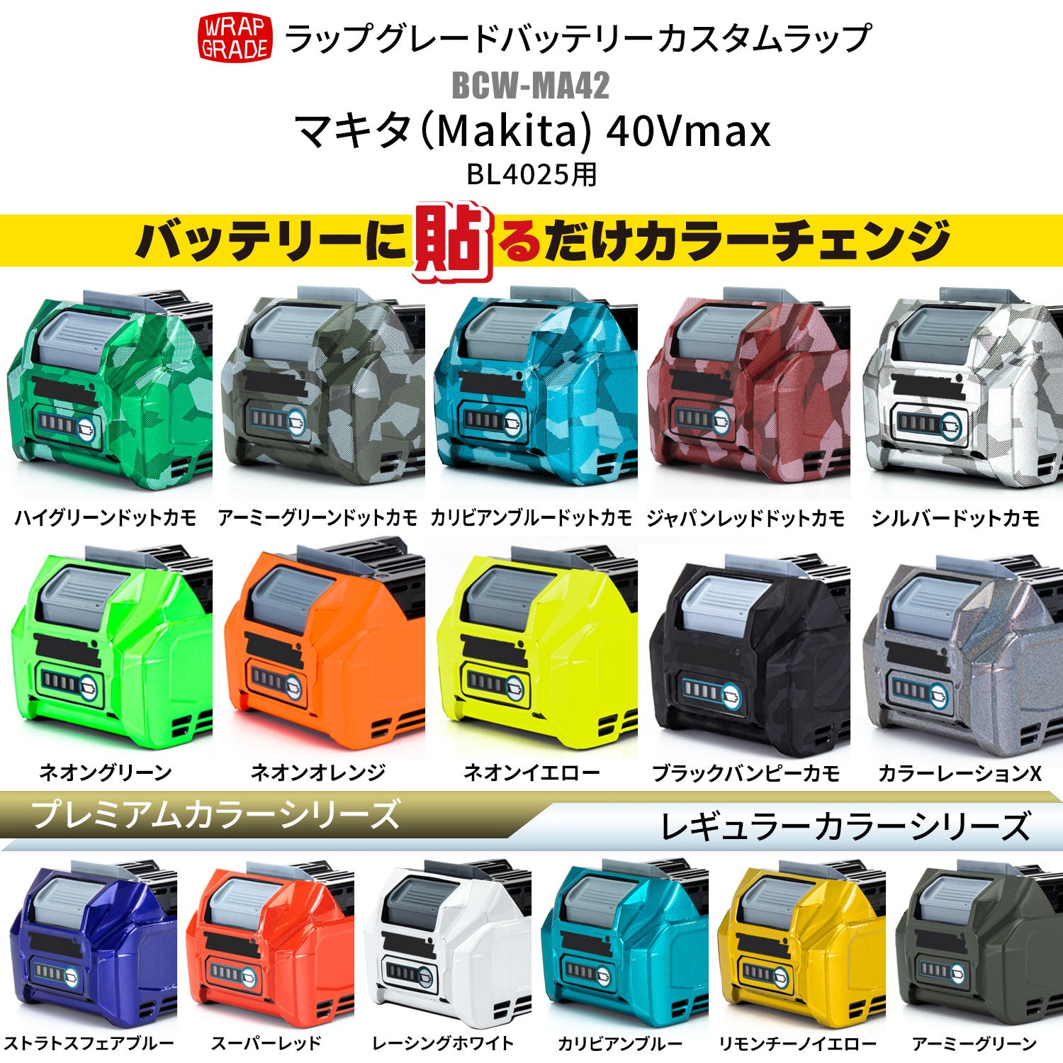 ラップグレード バッテリーカスタムラップ マキタ（Makita) 40Vmax BL4025, BL4020用 – Wrapgrade